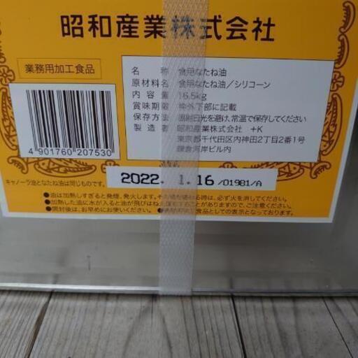 昭和産業 キャノーラ油 一斗缶 Poohmoto 真菅の食品の中古あげます 譲ります ジモティーで不用品の処分