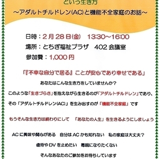 2/28「『不幸な自分で居る』ことが安心であり幸せである」という...