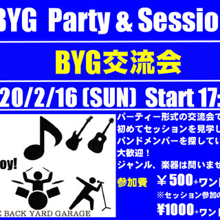 BYGパーティー＆セッション　”BYG交流会