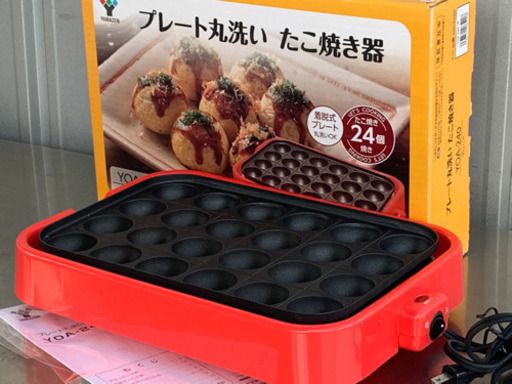 格安で！ヤマゼン たこ焼き器◇たこ焼き24個焼き◇丸洗いOK◇2016年製◇YOA-240