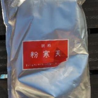 粉寒天1kg