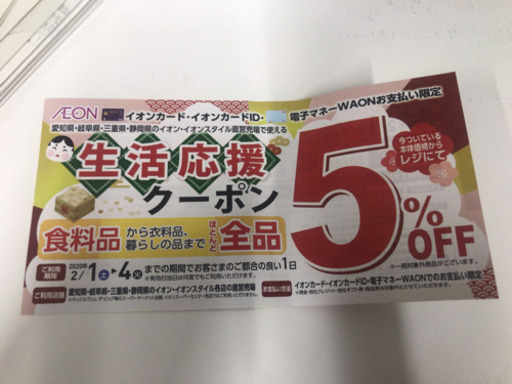 イオン 5 引きクーポン Kinomoto 糸貫のその他の中古あげます 譲ります ジモティーで不用品の処分