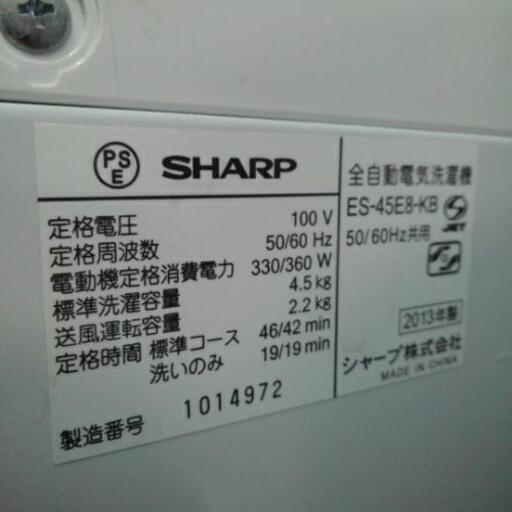 シャープ 4.5㎏洗濯機 ES-45E8 2013年製