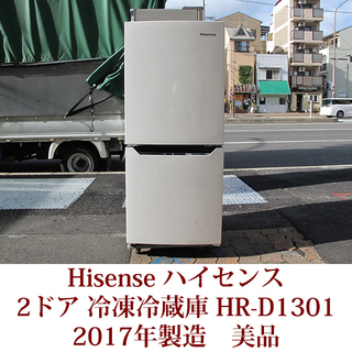 Hisense ハイセンス 130L 2ドア 冷凍冷蔵庫 HR-D1301 2017年製 美品 右