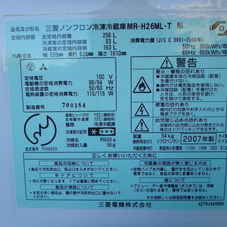 ☆2D Hiタイプ☆簡易清掃済み☆2007年製☆三菱ノンフロン冷蔵庫