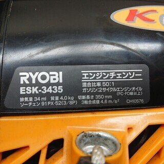 RYOBI エンジンチェンソー ESK-3435 切断長さ350mm チェーンソー