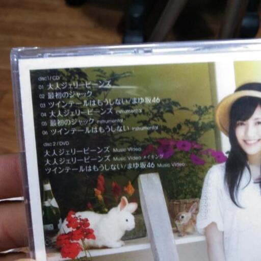 渡辺麻友大人ジェリービーンズ かむすくん 河内山本の本 Cd Dvdの中古あげます 譲ります ジモティーで不用品の処分