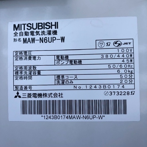 【配送無料】三菱 6.0kg 洗濯機 MAW-N6UP