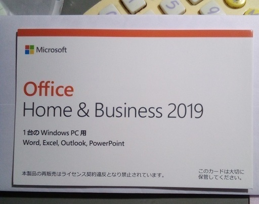 【未開封・永続ライセンス】Office Home \u0026 Business 2019