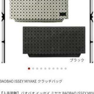 BAOBAO ISSEY MIYAKE  クラッチバッグ  ブラック