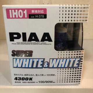 受取者決まりました【希少】　新品未使用　PIAA IH01ハロゲ...