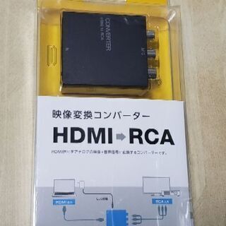 映像変換コンバーター　HDMI→RCA ELECOM