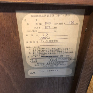 人気の旭川家具! 日光産業 チェスト お洒落です! 【公式通販】