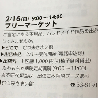 2/16(日)むつ市かさまい館フリマ