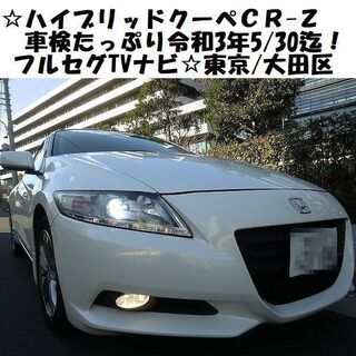 ☆パールホワイトのハイブリッドクーペ！CR-Z〈アルファ〉検R3...