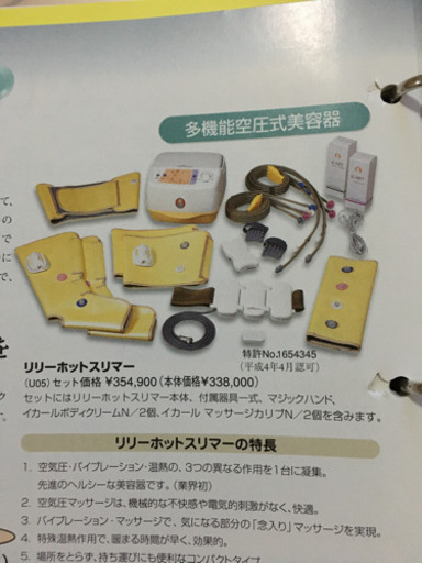 【品】サミットインターナショナル　リリーホットスリマー　美容機器