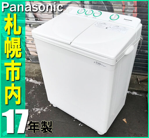 札幌市内◆ パナソニック 17年製 2槽式洗濯機 / 4.0kg◆ Panasonic NA-W40G2 / 二槽式