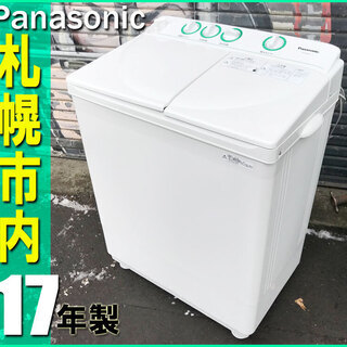 札幌市内◆ パナソニック 17年製 2槽式洗濯機 / 4.0kg...