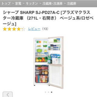 感謝価格】 シャープ シャープ SHARP SHARP SJ-PD27A-C （271L・右開き