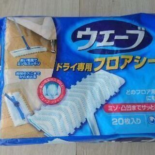 ウェーブ ドライ専用 フロアシート