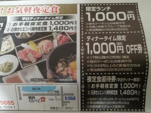 焼肉 くらべこ クーポン ひまわり 滝谷のその他の中古あげます 譲ります ジモティーで不用品の処分
