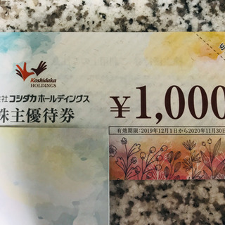 カラオケまねきねこ　2000円分