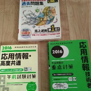 【オマケ付き】応用情報処理技術者試験　三点セット