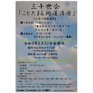 【特別企画】2月21日(金)開催！　都市伝説サークル番外編「三千...