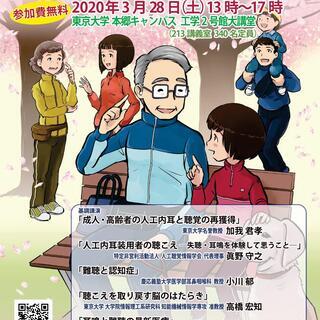 「最新の難聴医療・認知症予防」　耳鳴と難聴の最新医療