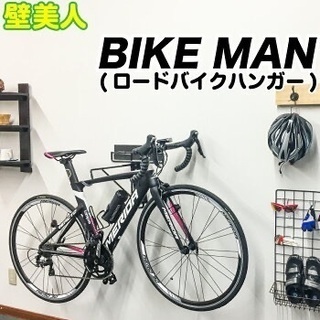 壁美人　BIKE MAN（バイクハンガー）