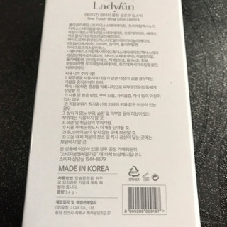 Ladykin リップクリーム 韓国コスメ
