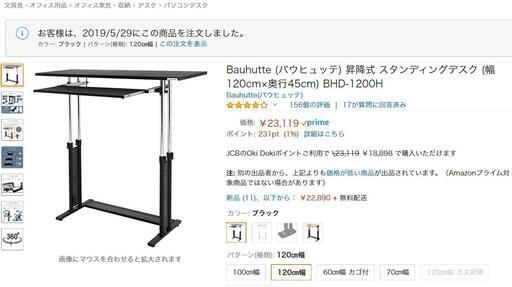 【値下げ】Bauhutte (バウヒュッテ) 昇降式 スタンディングデスク (幅120cm×奥行45cm) BHD-1200H