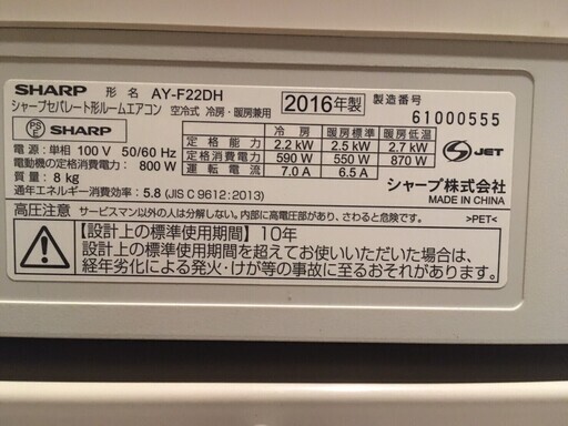 シャ―プ　ルームエアコン AY-F22DH　2.2kW ６畳 2016年製　エアコン　さらに値下げしました