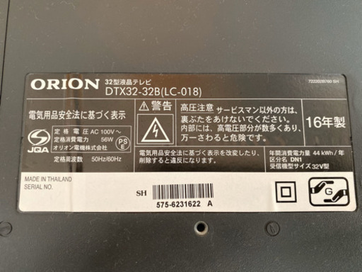 ORION テレビ　32型　16年製