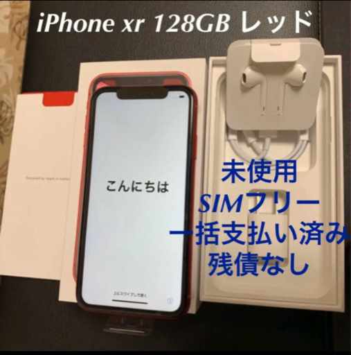 iPhone xr １２８GB レッド　SIMフリー　新品