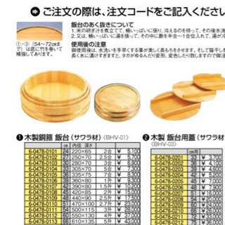 木製銅箍 飯台(サワラ材) BHV-01 75cm 寿司桶