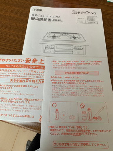 ハーマン　3口ビルトインコンロ（説明書追加）