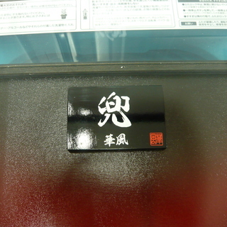 五月人形 兜飾り 華風 伊達政宗 ケース入り 幅42㎝  端午の節句 こどもの日　西岡店