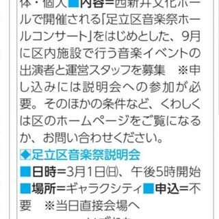 【出演者募集】足立区音楽祭２０２０説明会【参加費無料】の画像