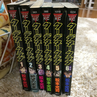 漫画 クーデタークラブ 売ります。