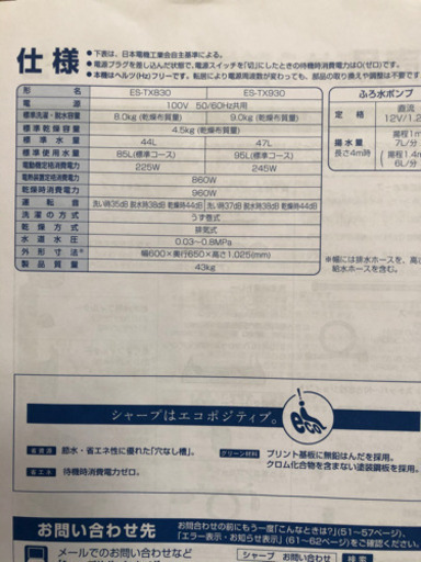 お譲りする方決まりました。シャープ　2013年度　洗濯乾燥機　プラズマクラスター