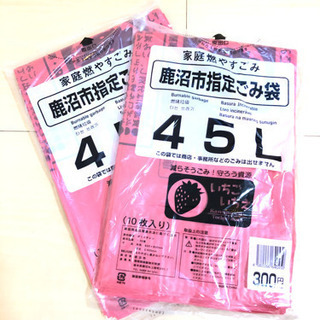 【100円引き】鹿沼市指定ごみ袋45L(10枚入×2)