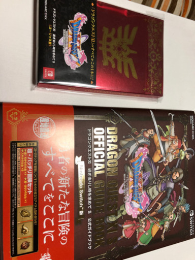 ドラゴンクエストⅪ Switch ゴージャス版　未使用　公式ガイドブック　未使用