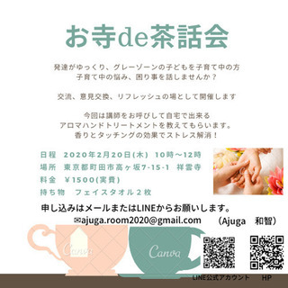 お寺de茶話会わ(2月)