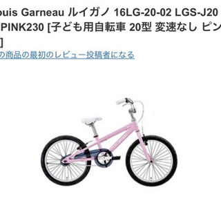 ルイガノ20インチ  子供用自転車
