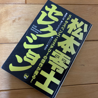 松本零士さん直筆サイン入り本