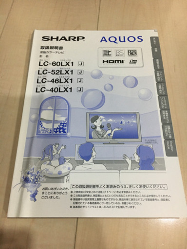 実働テレビ シャープAQUOS 46型 2画面可能