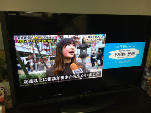 実働テレビ　シャープAQUOS 46型　2画面可能