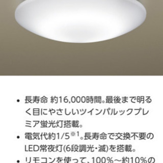 Panasonic シーリングライト HHFZ4140 4.5～8畳