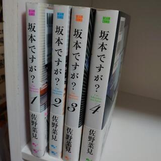 マンガ　坂本ですが？